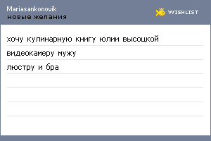 My Wishlist - mariasankonovik