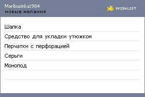 My Wishlist - maribusinka1984