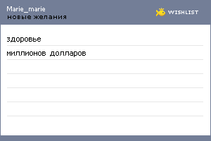 My Wishlist - marie_marie