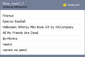 My Wishlist - marie_marie7_7