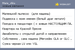 My Wishlist - marie_shka