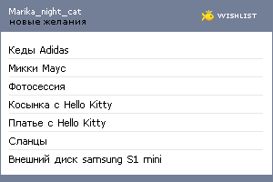 My Wishlist - marika_night_cat