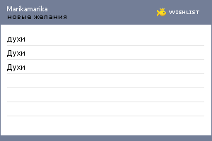 My Wishlist - marikamarika
