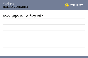 My Wishlist - marilizka