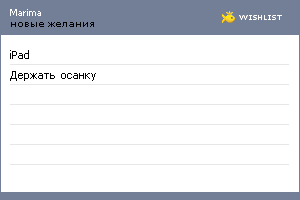 My Wishlist - marima