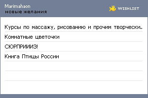 My Wishlist - marimahaon