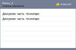 My Wishlist - marina_d