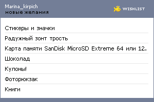 My Wishlist - marina_kirpich