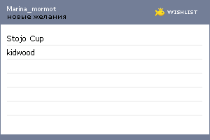 My Wishlist - marina_mormot