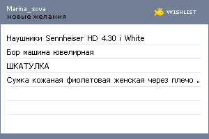 My Wishlist - marina_sova