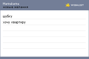 My Wishlist - marinakarina