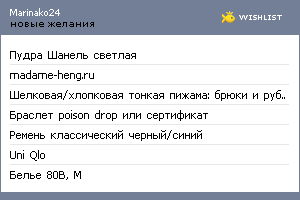 My Wishlist - marinako24