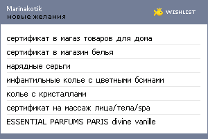 My Wishlist - marinakotik