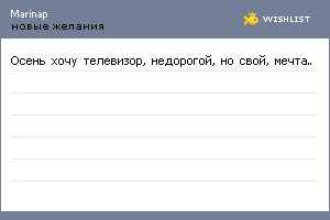My Wishlist - marinap
