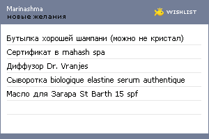 My Wishlist - marinashma