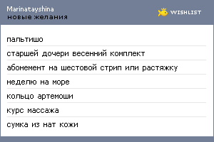 My Wishlist - marinatayshina