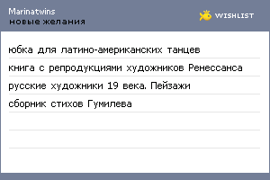 My Wishlist - marinatwins