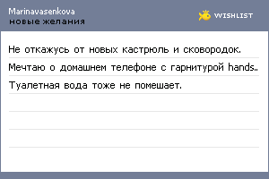 My Wishlist - marinavasenkova