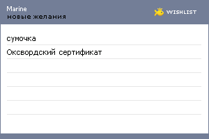 My Wishlist - marine