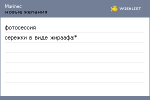 My Wishlist - marinec