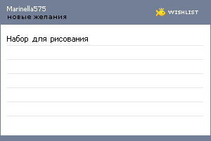 My Wishlist - marinella575