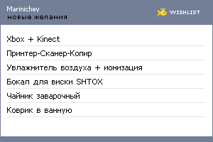 My Wishlist - marinichev