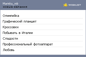 My Wishlist - marinka_mb