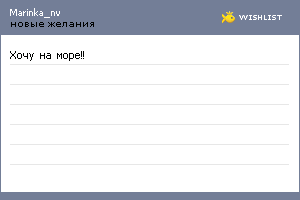 My Wishlist - marinka_nv