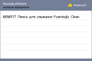 My Wishlist - marinulka990404