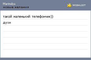 My Wishlist - marinulya