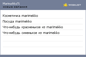 My Wishlist - marinushka71