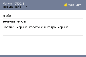 My Wishlist - marionn_050216