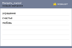 My Wishlist - mariquita_marisol