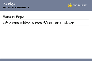 My Wishlist - marishgo