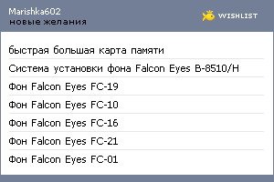 My Wishlist - marishka602