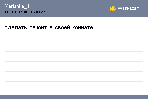 My Wishlist - marishka_1