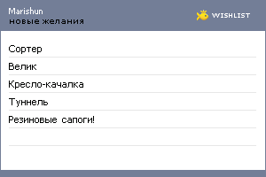 My Wishlist - marishun