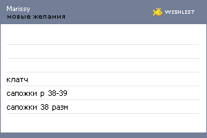 My Wishlist - marissy