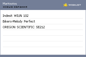 My Wishlist - maritoutou