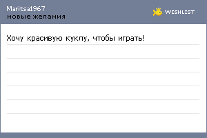 My Wishlist - maritsa1967