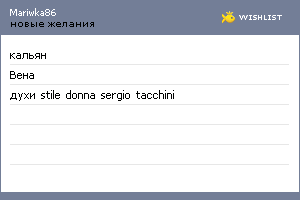 My Wishlist - mariwka86