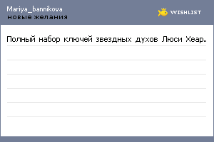 My Wishlist - mariya_bannikova