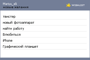 My Wishlist - mariya_el1