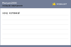 My Wishlist - mariyam2000
