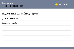 My Wishlist - mariyamo