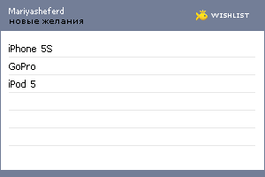 My Wishlist - mariyasheferd