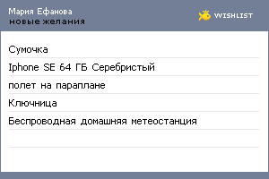 My Wishlist - mariyef