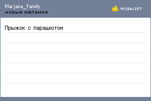 My Wishlist - marjana_family