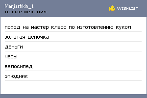 My Wishlist - marjashkin_1
