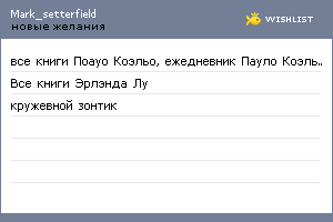 My Wishlist - mark_setterfield